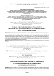 Генезис, развитие и особенности института региональных уполномоченных по правам человека в Российской Федерации