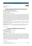 Уголовно-правовое регулирование метавселенных