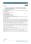 Понятие преступности в семейно-бытовой сфере