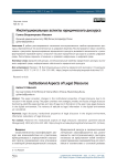 Институциональные аспекты юридического дискурса