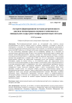 Алгоритм формирования методик регрессионного анализа концентрации основного компонента в минеральном сырье рентгенофлуоресцентным методом