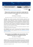 Определение вероятностно-временных характеристик при исследовании свойств нагрузки в вычислительных сетях