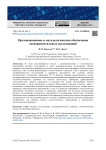 Организационное и методологическое обеспечение экспериментальных исследований