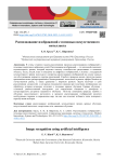 Распознавание изображений с помощью искусственного интеллекта