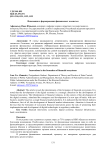 Инновации в формировании финансовых экосистем