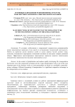 Основные направления развития инфраструктуры транспортного комплекса Кыргызской Республики