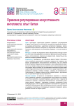Правовое регулирование искусственного интеллекта: опыт Китая