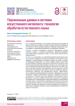 Персональные данные в системах искусственного интеллекта: технология обработки естественного языка