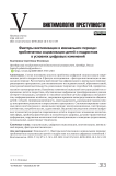 Факторы виктимизации в ювенальном периоде: проблематика социализации детей и подростков в условиях цифровых изменений