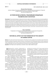 Исторические аспекты становления концепции человеческого капитала