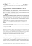 Проблематика научной коммуникации студентов России