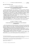 Об обстоятельствах захоронения человеческих останков на территории Гермонассы