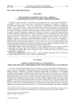 Некоторые особенности культа Диониса у эллинов и варваров Северного Причерноморья