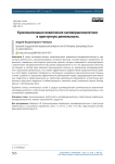 Криминализация вовлечения несовершеннолетних в преступную деятельность