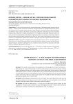Охраналогия - новая наука о профессиональной охранной деятельности: первое знакомство
