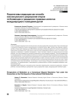 Перспективы медиации как способа консенсуального разрешения споров по Конвенции о гражданско-правовых аспектах международного похищения детей