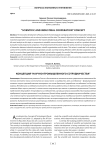 “Scientific and industrial cooperation” concept