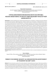 Угрозы экономической безопасности как причина низкой эффективности работы подразделений транспортной безопасности
