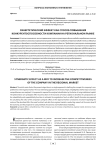 Синергетический эффект как способ повышения конкурентоспособности компании на региональном рынке