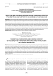Теоретические основы и экономическое содержание понятия «транспортная инфраструктура» в системе научного знания