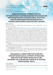 Педагогические условия научно-методического сопровождения региональной инновационной сетевой инфраструктуры, обеспечивающей непрерывный рост профессионального мастерства учителя