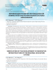 Верификация развития инновационной инфраструктуры региональной системы образования