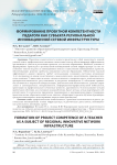 Формирование проектной компетентности педагога как субъекта региональной инновационной сетевой инфраструктуры