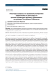 Некоторые вопросы по правовому измерению эффективности деятельности органов управления высшего образования: на примере Республики Узбекистан