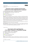 Некоторые аспекты правовой регламентации субъектного состава координационных совещаний