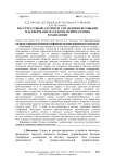 Бесстрессовый алгоритм управления беговыми платформами на основе нейросетевых технологий