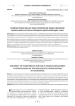 Влияние реформы системы управления общественными финансами России на процессы централизации учета