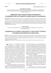 Цифровая этика, этикет и право: особенности взаимодействия (на примере регламентации частной жизни)