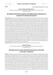 Методологические основы и методические особенности проектного финансирования