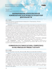 Формирование этнокультурной компетентности в процессе проектной деятельности