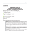 Потребность в физической и психологической безопасности сотрудника правоохранительных органов