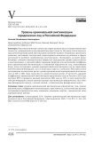 Уровень криминальной виктимизации юридических лиц в Российской Федерации
