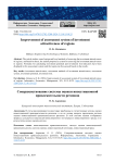 Совершенствование системы оценки инвестиционной привлекательности регионов
