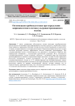 Оптимизация пробоподготовки при определении жирнокислотного состава ультрапастеризованного молока