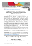 Поддержка резервного копирования системы управления собственными средствами Samba AD