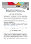 Применение метода линейной регрессии для прогнозирования расхода топлива автомобиля