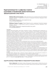 Судопроизводство о цифровых правах в условиях становления самостоятельного процессуального института