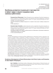 Проблемы развития социального партнерства в сфере труда и защита трудовых прав наемных работников