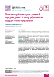 Правовые проблемы трансграничной передачи данных в эпоху цифровизации государственного управления