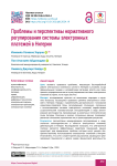 Проблемы и перспективы нормативного регулирования системы электронных платежей в Нигерии