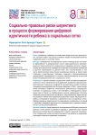 Социально-правовые риски шерентинга в процессе формирования цифровой идентичности ребенка в социальных сетях