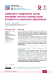 Соглашение о государственно-частном партнерстве в контексте матрицы оценки их юридических параметров и цифровизации