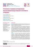 Этическое и правовое регулирование использования искусственного интеллекта в Марокко