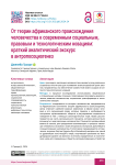 От теории африканского происхождения человечества к современным социальным, правовым и технологическим новациям: краткий аналитический экскурс в антропосоциогенез