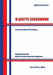 1 т.5, 2024 - В центре экономики