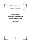 7, 2024 - ГУМАНИТАРНЫЕ, СОЦИАЛЬНО-ЭКОНОМИЧЕСКИЕ И ОБЩЕСТВЕННЫЕ НАУКИ HUMANITIES, SOCIAL-ECONOMIC AND SOCIAL SCIENCES